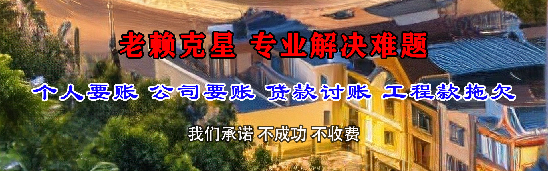 掇刀要债公司